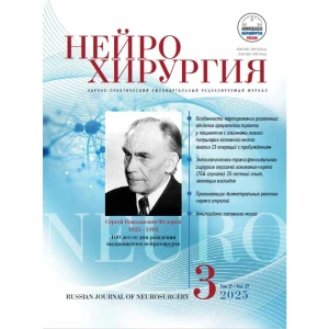 Нейрохирургия