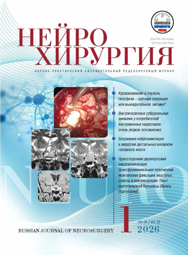 Нейрохирургия Нейрохирургия