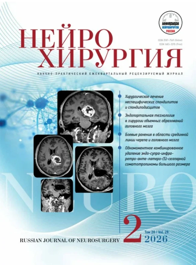 Нейрохирургия Нейрохирургия