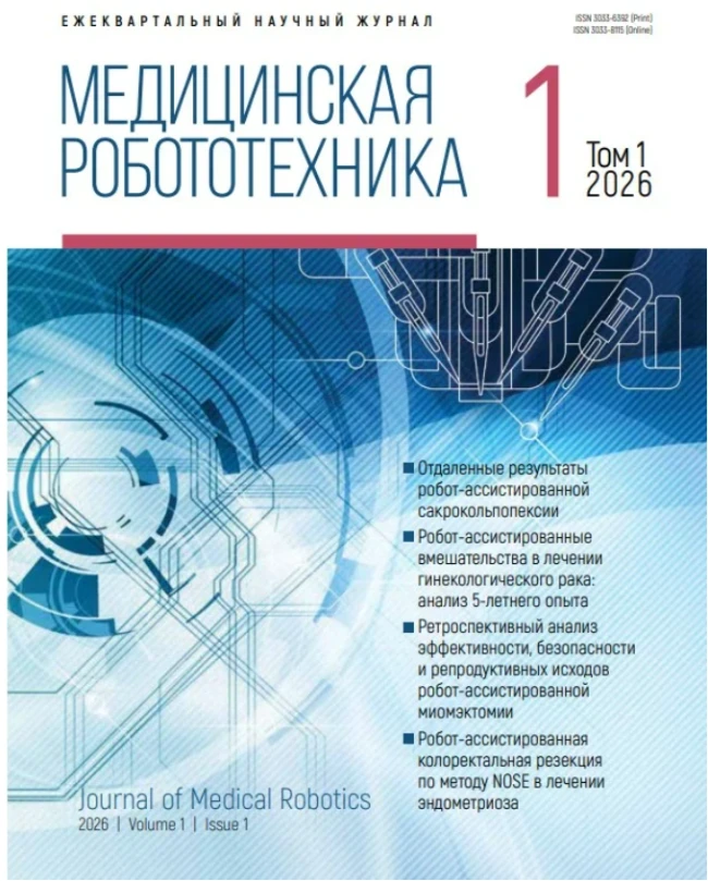 Медицинская робототехника 2025 год Медицинская робототехника 2025 год