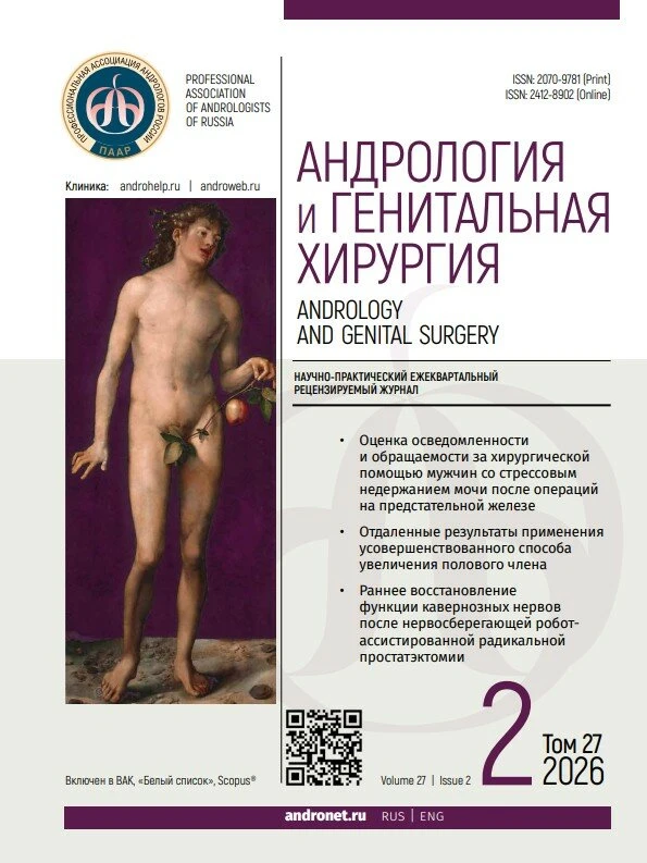 Андрология и генитальная хирургия Андрология и генитальная хирургия