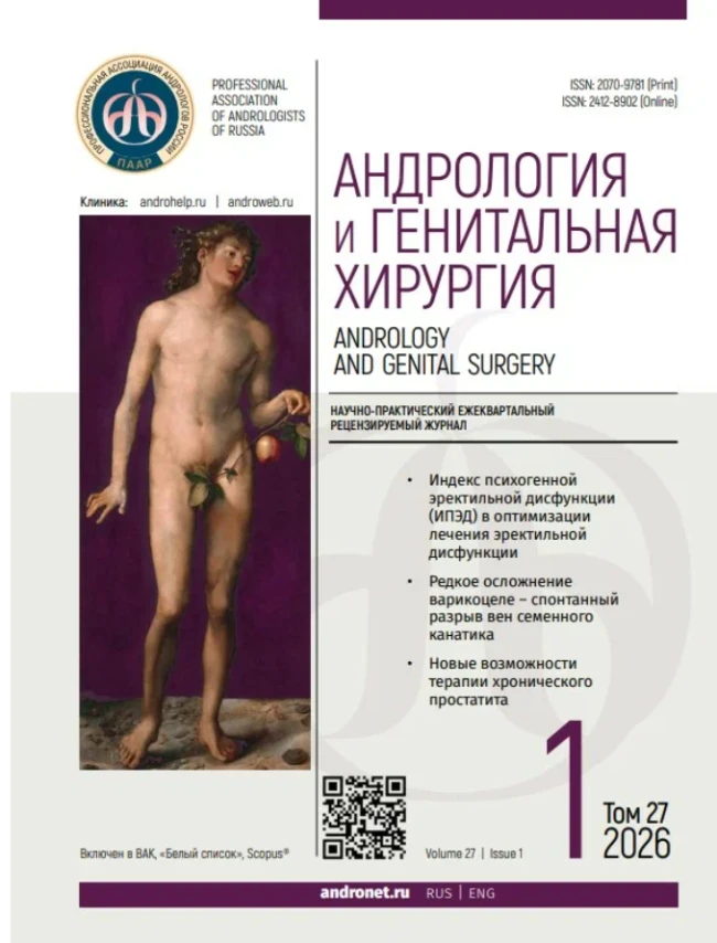 Андрология и генитальная хирургия Андрология и генитальная хирургия